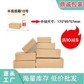 厂家现货整包600只优惠收纳快递箱扁平纸盒物流电商10号半高纸箱
