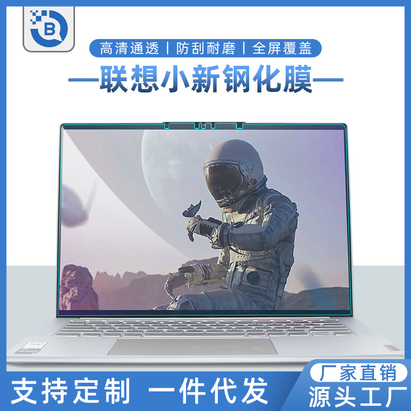 Suitable for Lenovo Xiaoxin Laptop Screen Protector, Anti-Blue Light, Automatic Adsorption, Explosion-Proof, High-Definition Eye Protection Tempered Film Suitable for Lenovo Xiaoxin Laptop Screen Protector, Anti-Blue Light, Automatic Adsorption, Explosion-Proof, High-Definition Eye Protection Tempered Film