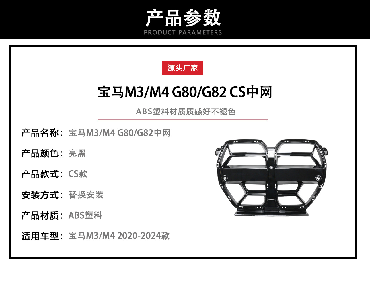 Suitable for 20-24 BMW M3 M4 G80 G82 CS bright black net replacement bright black front grille