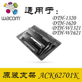 Wacom ACK62701K数位屏支架 DTH1320/1620 新帝Pro数位屏原装支架