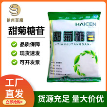 海根/圣仁/ 圣香远甜菊糖 食品级 甜菊糖 甜菊糖苷 代糖 甜叶菊糖