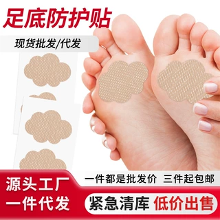 限时清仓防磨吸汗足底防护贴透气防滑脚掌贴足底后跟防痛保护贴