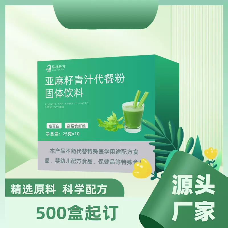 定制亚麻籽青汁代餐粉高蛋白高膳食纤维微商同款亚麻籽膳食餐