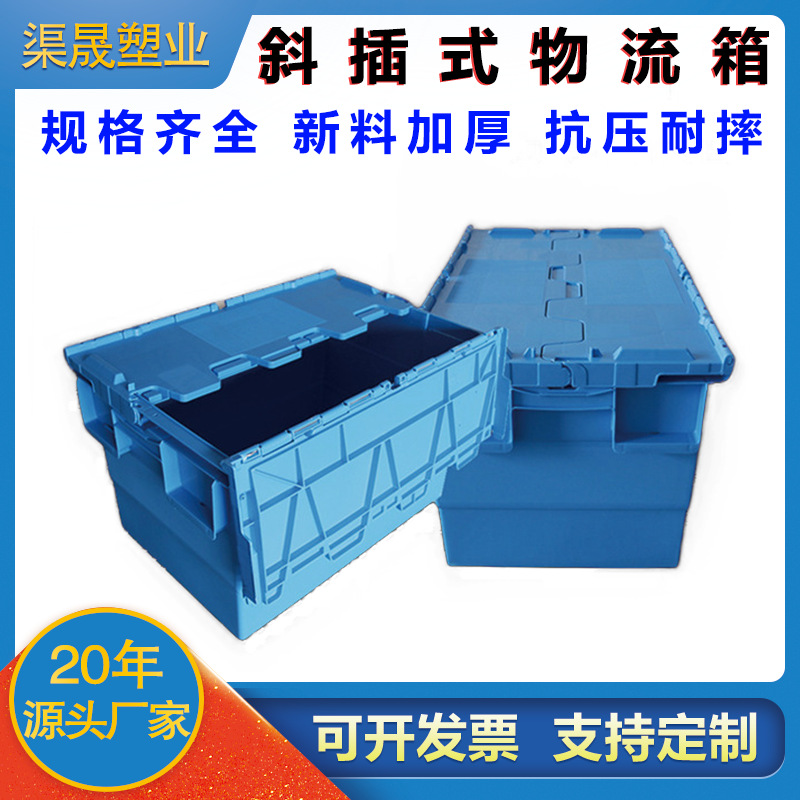 工业用物流周转箱斜插箱大号塑料箱带盖中转箱物料收纳套叠斜插箱