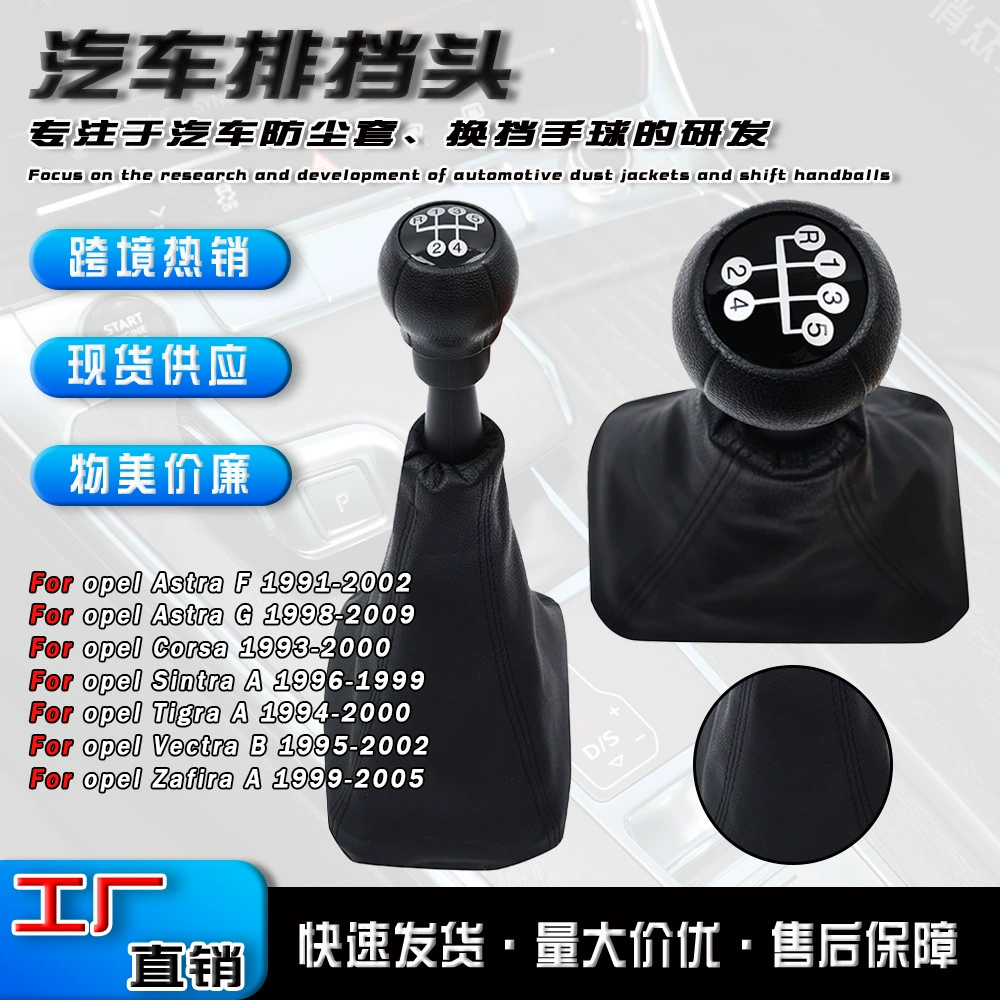 Подходит для Opel Vauxhall автомобиля переключение гандбола модифицированная головка передач пылезащитный чехол рычаг фитингов в сборке