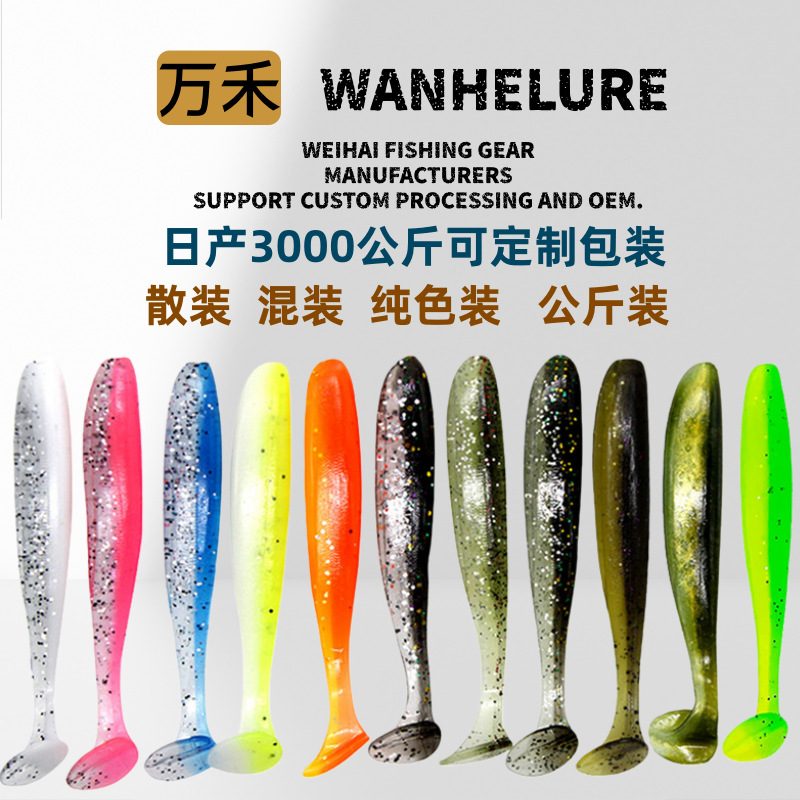 万禾5.5cm6.3cm7cm9cm12双色t尾软饵铅头钩软虫路亚假饵鳜鱼鲈鱼