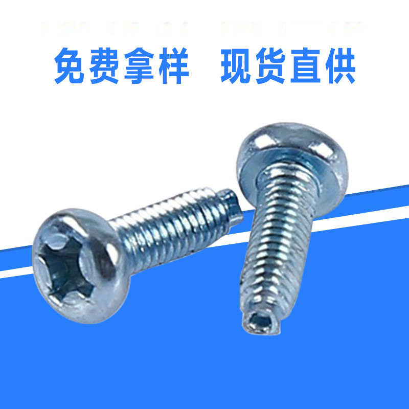厂家直供机械设备专用精密螺丝钉 球面3*10十字三角牙自攻螺丝