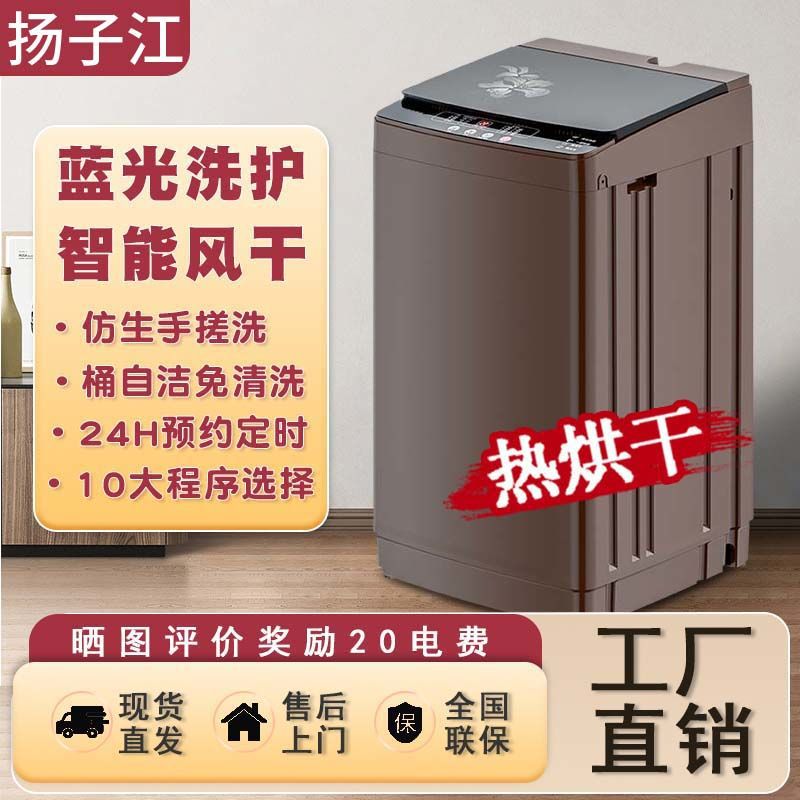 扬子江洗衣机全自动家用13/15/20公斤智能租房波轮洗烘一体
