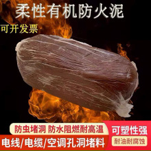 家用有机防火泥封堵洞口 阻燃密封胶泥 电缆桥架封堵柔性防火堵料