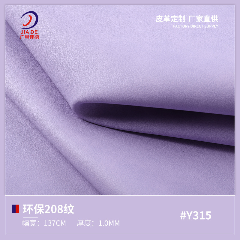 Y315 现货1.0耐磨环保208纹PVC软包皮革 箱包沙发皮体育文具皮料