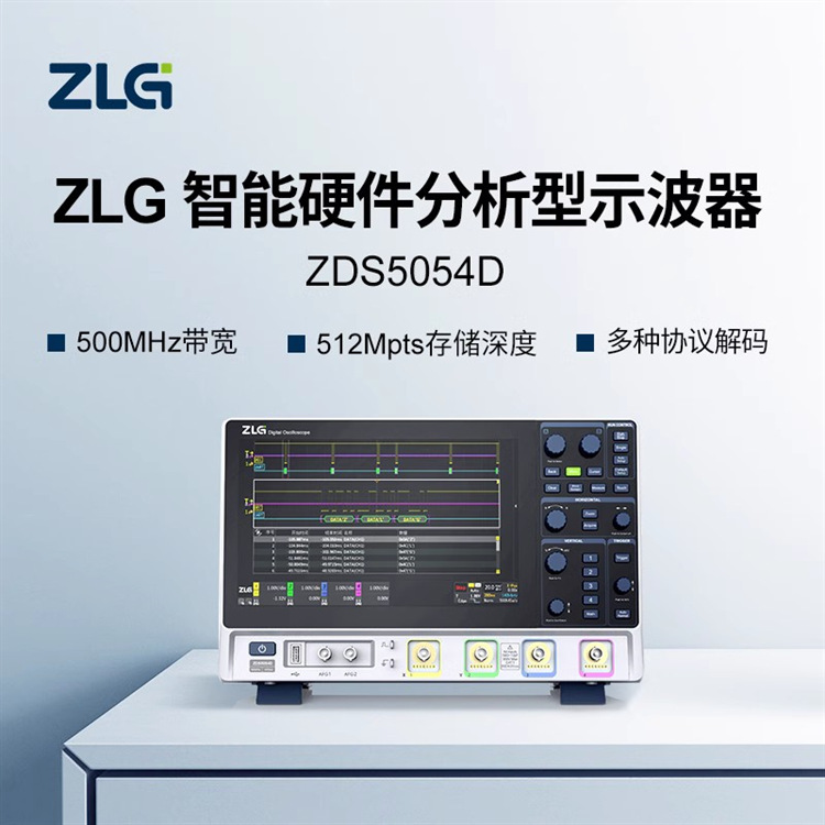 ZLG致远 四通道500M带宽智能硬件分析型示波器ZDS5054D