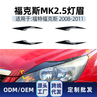 Applicable Ford Focus Fox MK2.5 2008-2011 Headlight Lamp eyebrow Car sticker Cross border Modified pieces