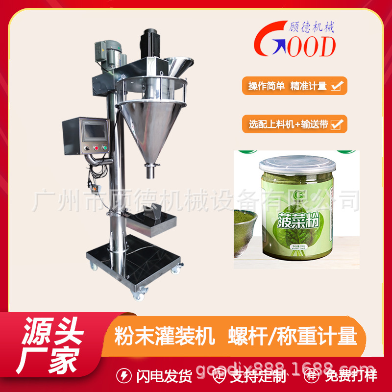 粉末菠菜粉自动灌装机瓶装果蔬固体饮料罐装机螺杆粉剂包装机江苏