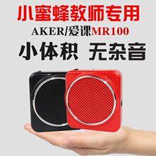 AKER/爱课MR100多功能扩音器 腰挂式导游教学小蜜蜂扩音机