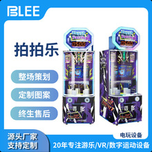 跨境成人竞技游戏电玩投币商用儿童豪华拍拍乐彩票机娱乐设备厂家