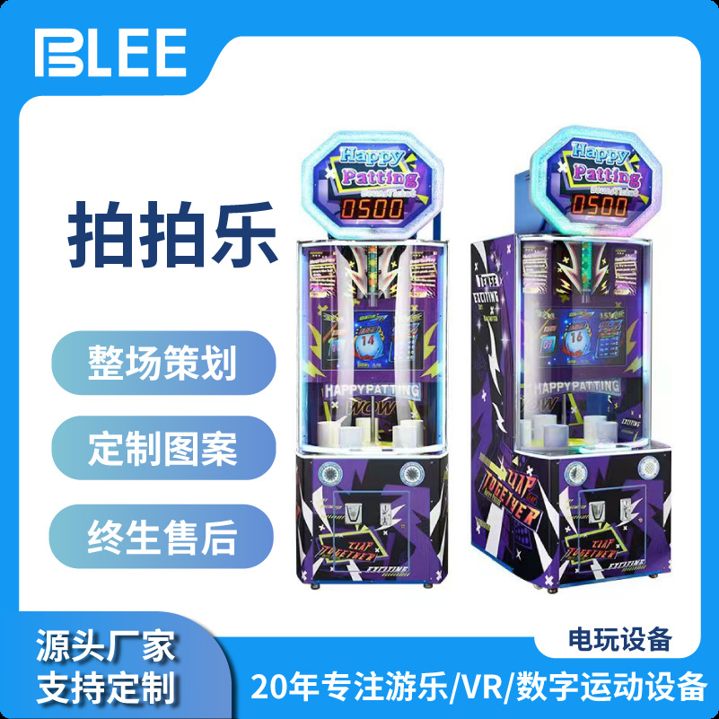 跨境成人竞技游戏电玩投币商用儿童豪华拍拍乐彩票机娱乐设备厂家