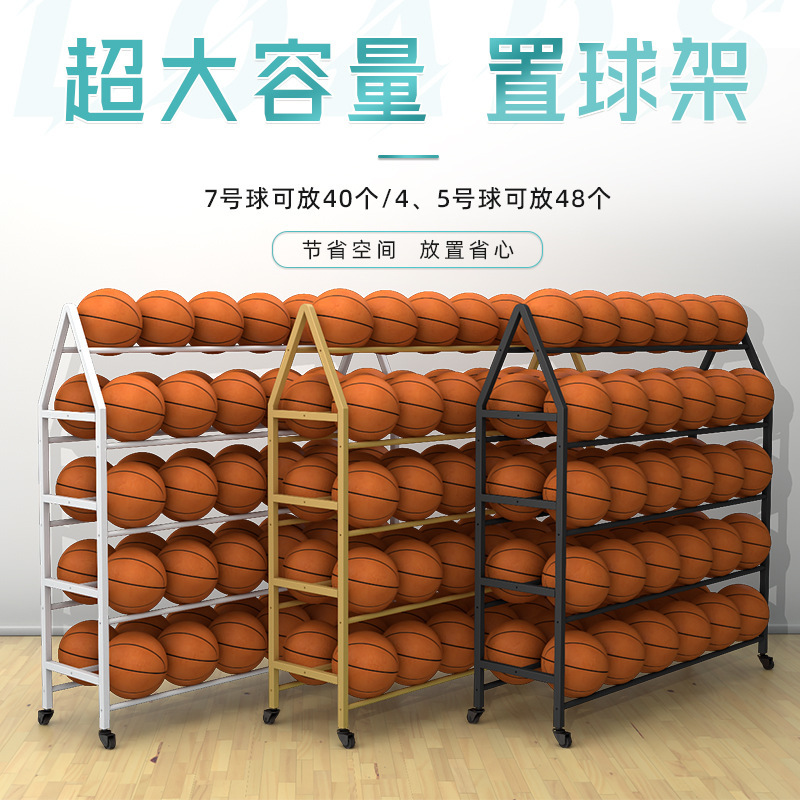 Factory direct basketball storage rack ball rack children's mobile football rack frame display rack basketball rack