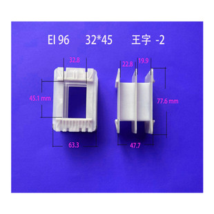 Self-produced and Sold LoW Frequency PoWer Transformer Skeleton EI 96 32*45-2W Wang Zi Nylon Rubber Core Plastic Rack