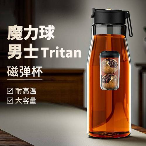 诺百纷第三代磁弹杯重力球磁吸茶水分离杯Tritan塑料大容量运动杯