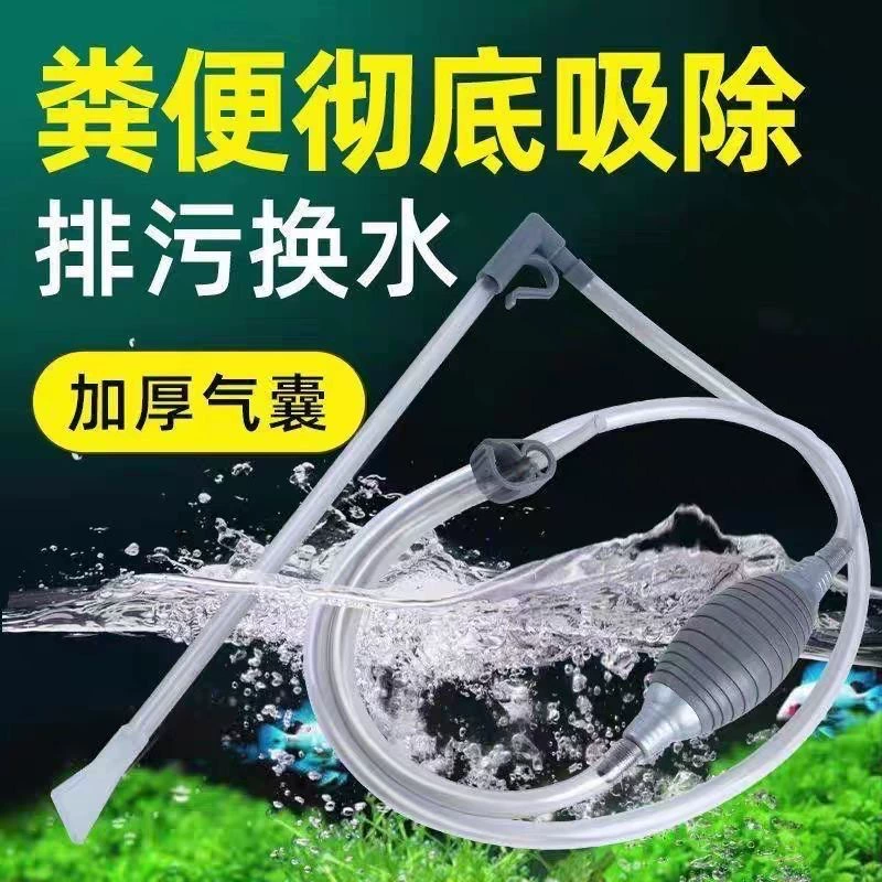 Очиститель фекалий для аквариума, ручной сменщик воды для больших золотых рыбок, чистящий насос, трубка для всасывания фекалий, сифонная трубка