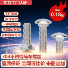 �F؛����304���P��R܇�ݽzDIN603�A�^���iС�^�R܇��˨M5M6M8M10