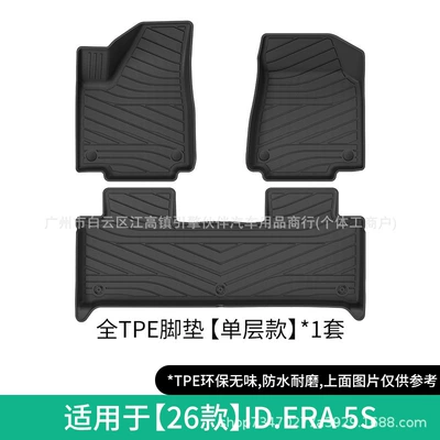 Suitable for 26 models of Volkswagen ID.ERA 5S car floor mats, custom-made TPE floor mats and trunk mats for cross-border sales (Modelə uyğun ayaqaltı) - 26-models-of-idera-5s-single-layer-floor-mats