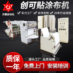 Fangyao Self-Adhesive Multifunctional Composite Machine Laboratory Multifunctional Stable Coating Machine Band-Aid Coating Machine
