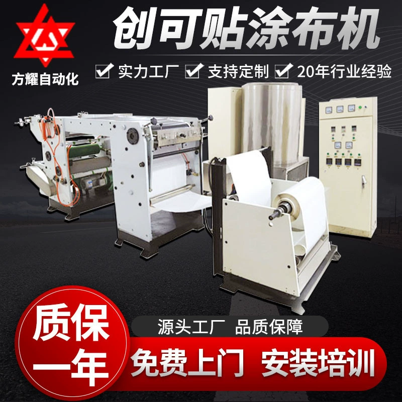 Многофункциональная композитная машина Fangyao с самоклеящейся пленкой, многофункциональная лабораторная машина для нанесения стабильного пленочного покрытия, машина для нанесения пластыря