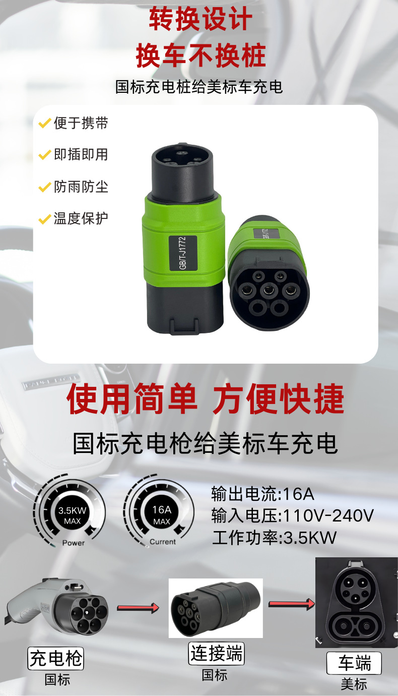 National Standard Adapter Gb/T to J1772 Adapter for New Energy Electric Vehicle Charging Gun and Charging Station Conversion