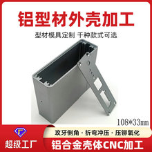 铝合金CNC加工腔体铝壳工业级交换机铝型材外壳