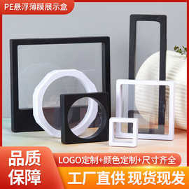 透明pe膜悬浮包装盒珠宝首饰悬空长方形收纳展示盒饰品防氧化盒子