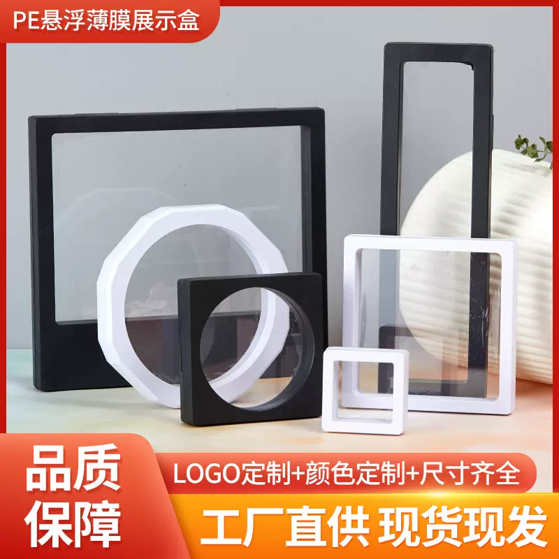 透明pe膜悬浮框收纳盒 耳钉戒指吊坠项链首饰包装盒 穿戴甲饰品盒