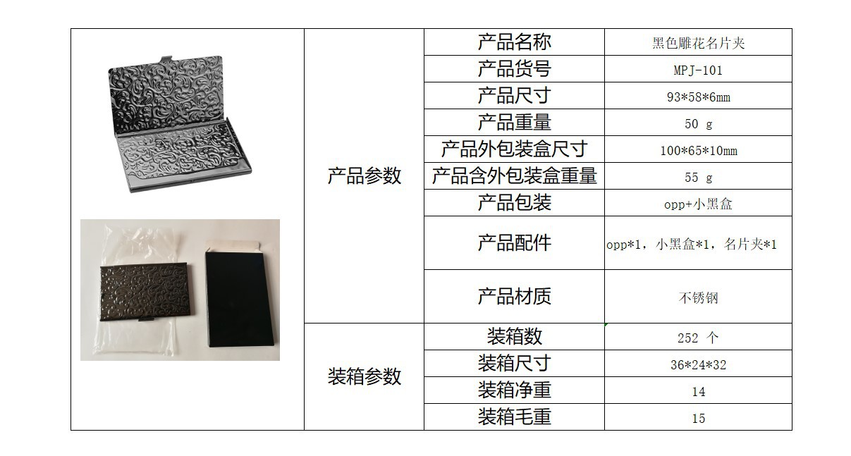 名片夹+小黑盒产品参数表