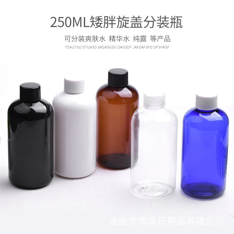 250ML矮胖塑料24口PET配旋盖乳液瓶洗涤液瓶消毒液瓶胶水瓶