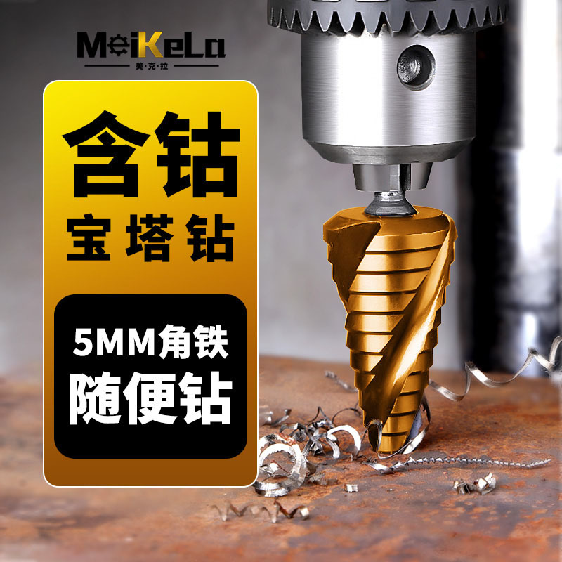 六角柄直槽螺旋阶梯钻宝塔钻台阶钻头扩孔钻套装批发扩孔合金头