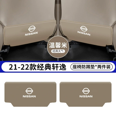 Chair back anti-kick pad — 14Th Generation Nissan Sylphy Classic Car - 21-24-classic-sylphy-beige-seat-anti-kick-pad-2-pieces