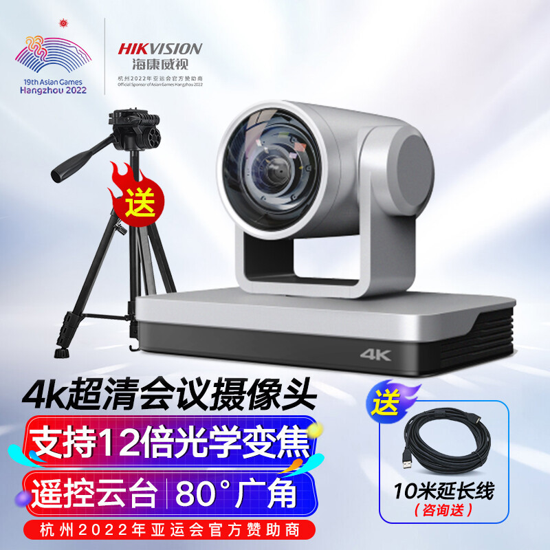 海康威视HIKVISION视频会议摄像头DCAM200D广角4K超清12倍变焦监