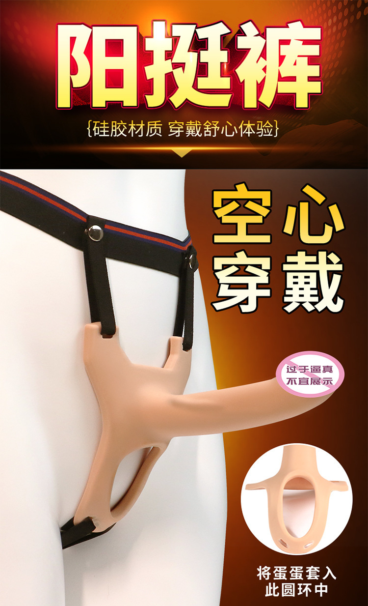 Wearable Silicone Dildo Pants for Couples, Hollow Strap-On Style Adult Toy — detail image 1