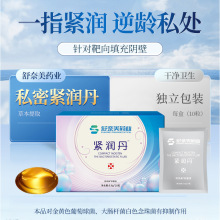 舒奈美药业紧润丹 私处抑菌液女性私密保养胶囊护理液 女性小粉丸