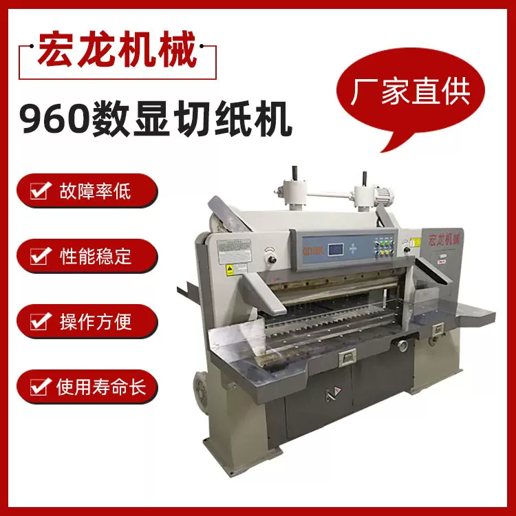 厂价直供960数显切纸机 切纸机