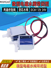 DC12V���]�� ΢��늴�ˮ���y С��늄�й���Ś��y�T ����늴�ˮ�y