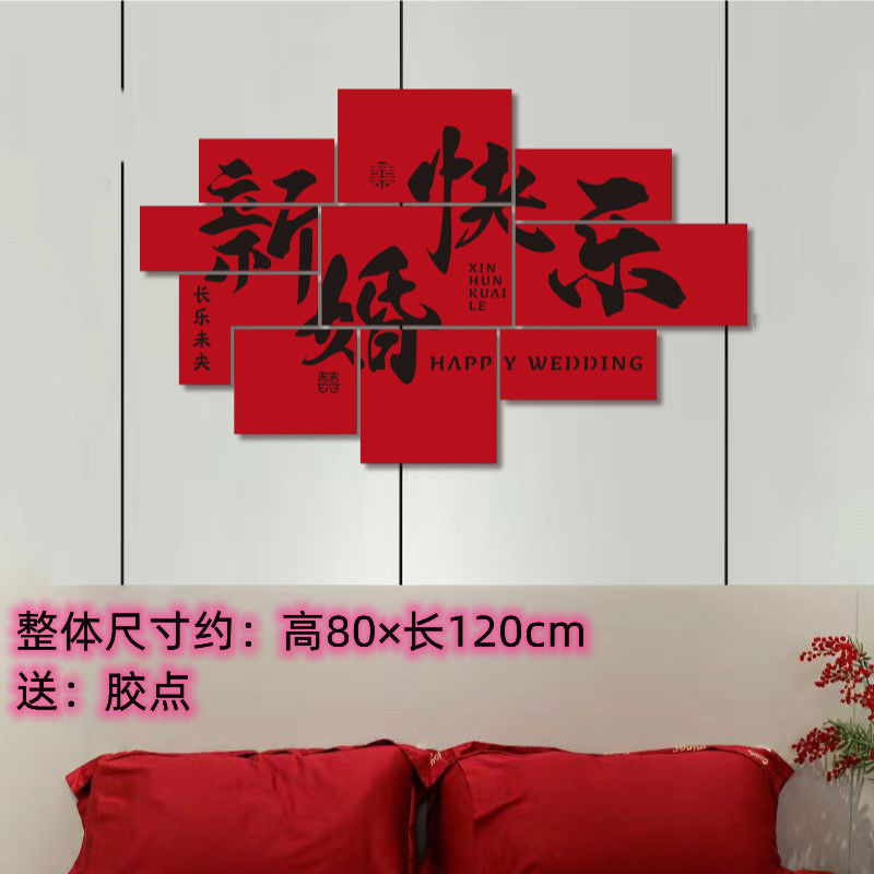 Decoración de la habitación de bodas de un conjunto completo de decoración de la habitación de la mujer de la cabecera de la cama de la mujer pared de fondo de la pared de palabras de boda