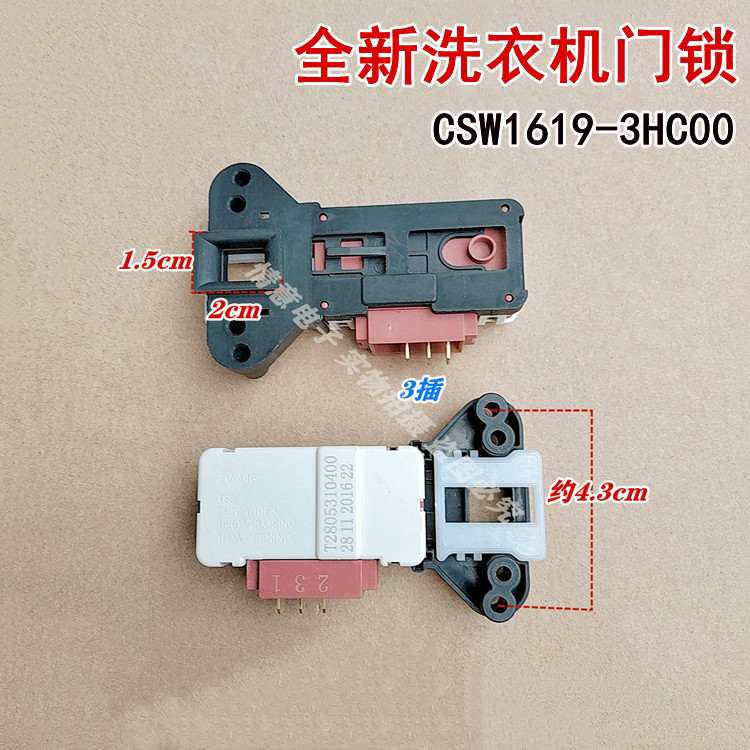 适用于松下洗衣机CSW1619-3HC00门开关门锁组件电子开关门