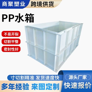 定制pp聚丙烯水箱化工沉淀池养殖储水池焊接方形过滤水槽pp水箱