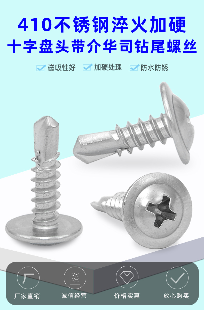 钻尾丝自攻螺丝