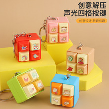 创意四宫格功德按键钥匙扣电子木鱼挂饰解压儿童玩具书包挂件批发
