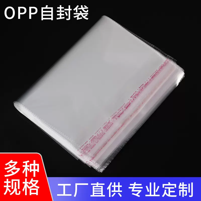 批发opp袋透明塑料袋opp不干胶包装袋OPP自粘袋各定制印刷文具袋
