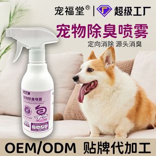 Pet Deodorant Spray Cat Dog Biological Enzyme Deodorant Deodorizing Plant Extraction Ingredients Air Freshening Deodorant Spray