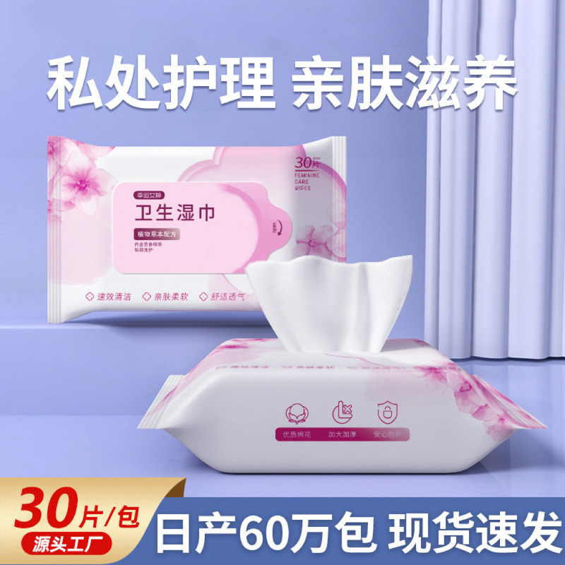 30 pieces of women's care wipes antibacterial disinfection adult private parts clean Yin after the house clean disposable sanitary wipes