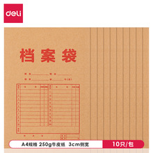 (10个)deli 得力混浆 8383文件资料档案袋250g-3CM投标标书袋
